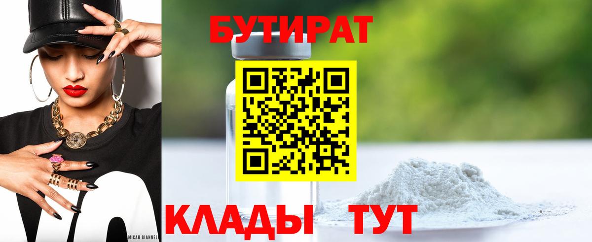 Бутират жидкий экстази Самара