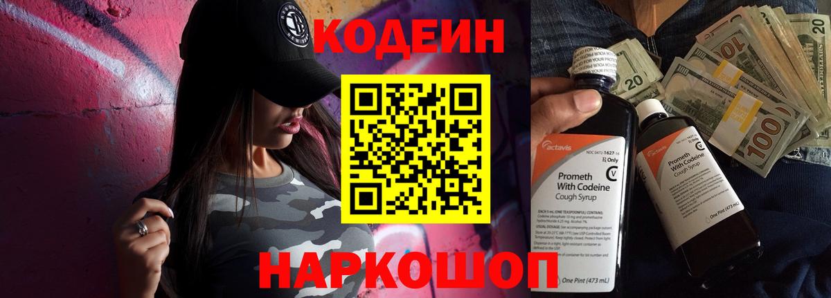 Кодеин напиток Lean (лин)  Вход с VPN  Кодеиновый сироп Lean Purple Drank  Самара 