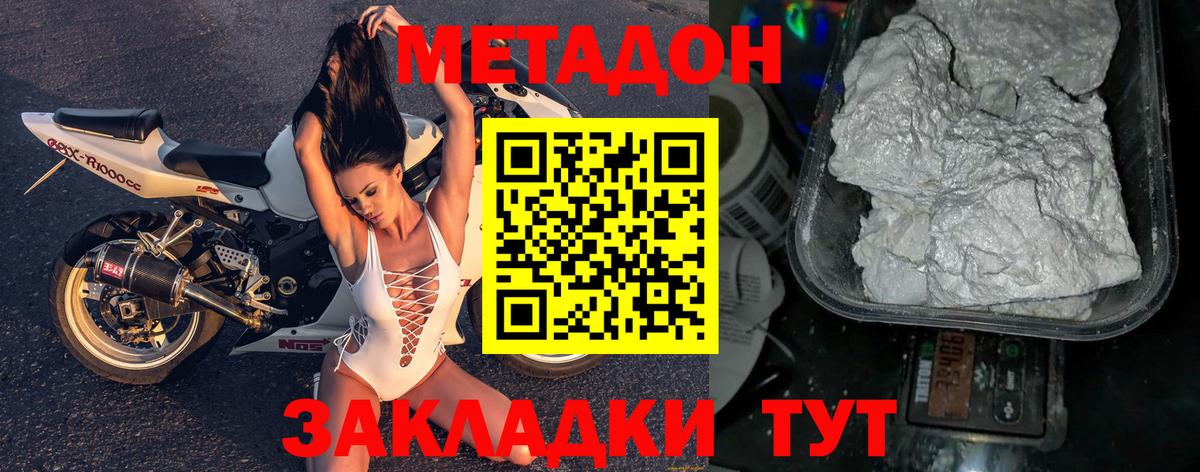 МЕТАДОН кристалл  Вход с VPN  Самара 